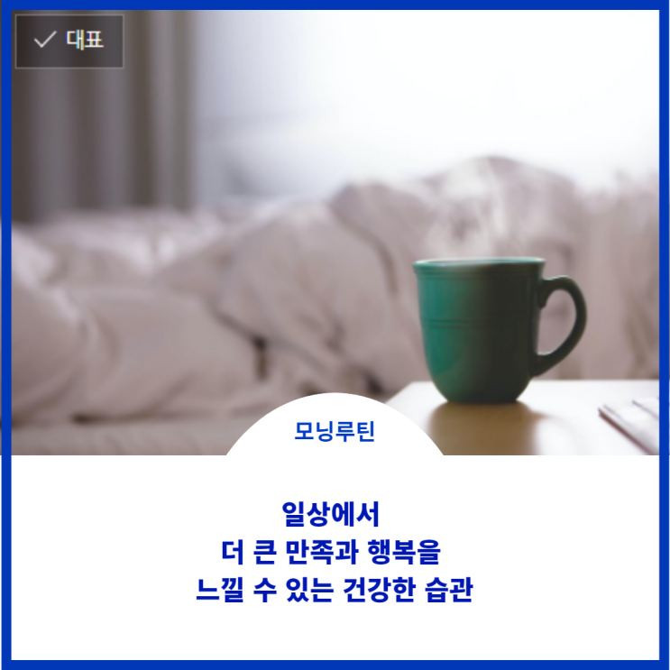  모닝루틴
