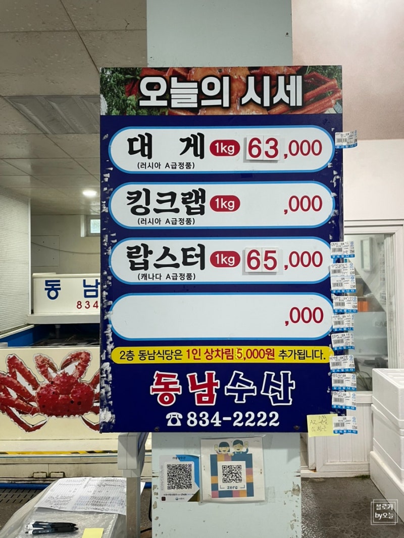 사천맛집 삼천포맛집 동남수산 대게시세 (kg 63,000원 : 23.05.06) 어버이날 식당 추천 : 네이버 블로그