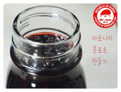  아로니아 콩포트 만들기