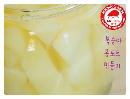  복숭아콩포트 만들기