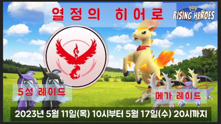  포켓몬고 열정의히어로 카푸느지느 이로치 첫 등장!!