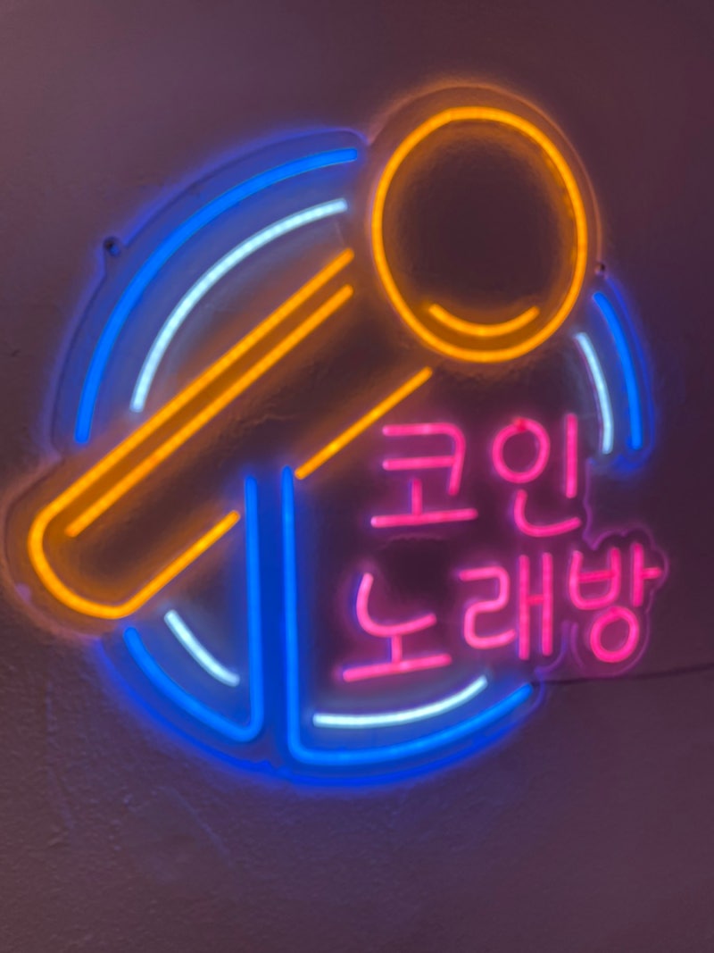 연지동 코인노래방 지하1층 : 네이버 블로그