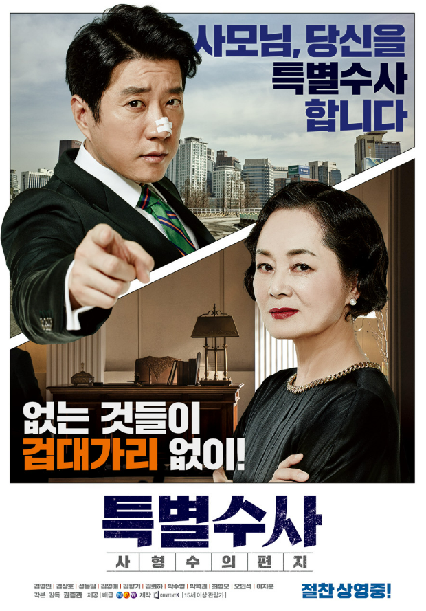  < 특별수사: 사형수의 편지 >