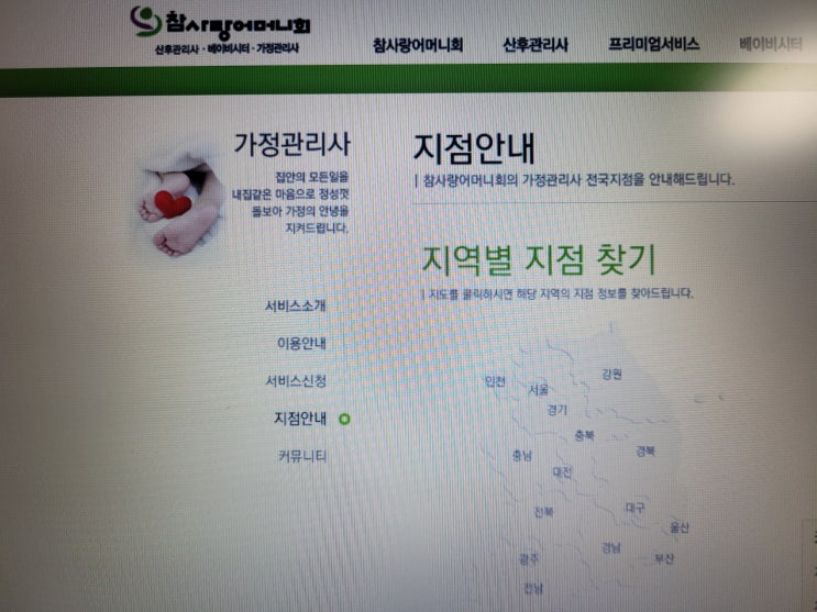  성남시 분당 판교 산후도우미,아기돌봄,집 청소 등 정부 인증 가사서비스 업체 이용 안내