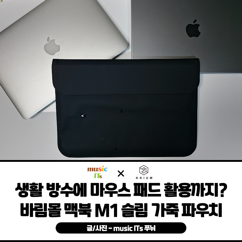 가볍고 튼튼한데 생활 방수까지? 맥북 M1 프로 바림몰 슬림 가죽 슬리브 파우치 케이스 리뷰 (....
