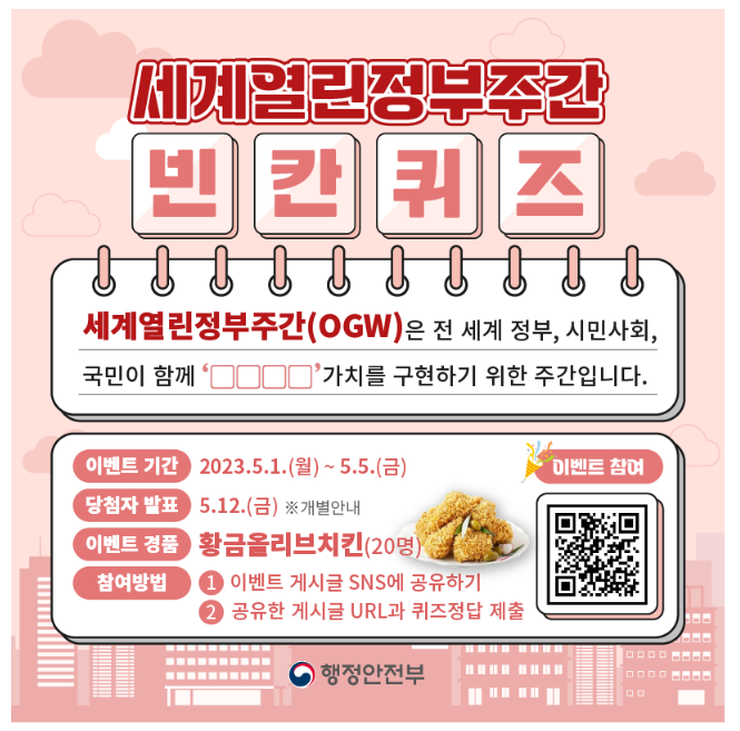 국민이 만드는 열린 정부, 세계열린정부주간 행사 개최 국민이 만드는 열린 정부, 세계열린정부주간 행사 개최
