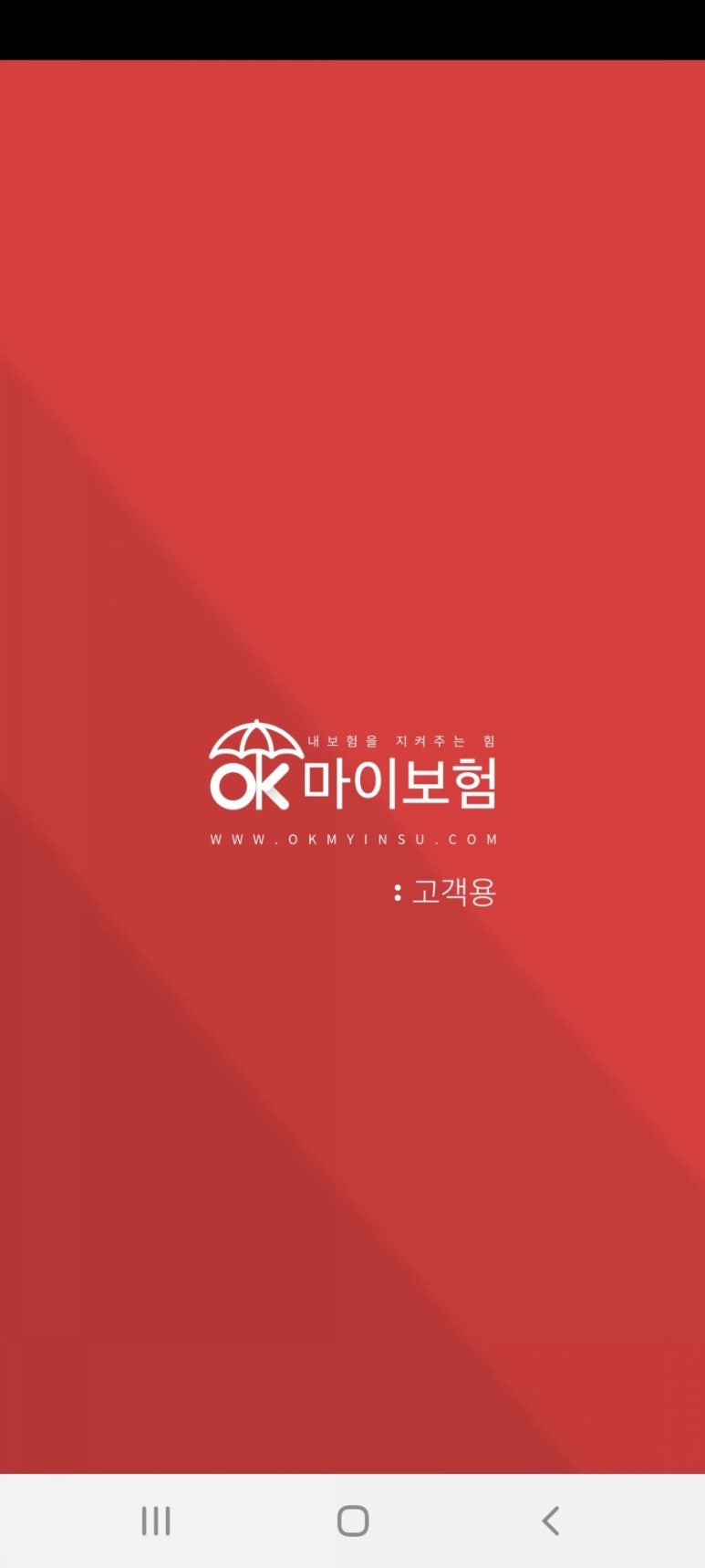 오케이마이보험 보험료조회 진료내역 한 눈에!
