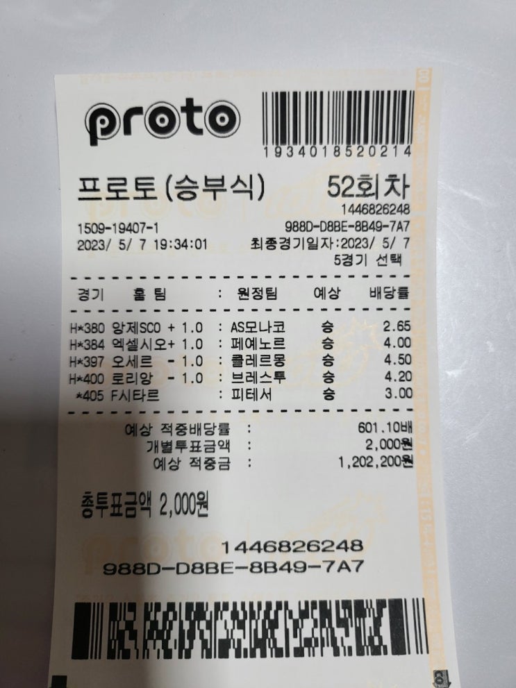  52회차+일요일+해축승부식 역배베팅