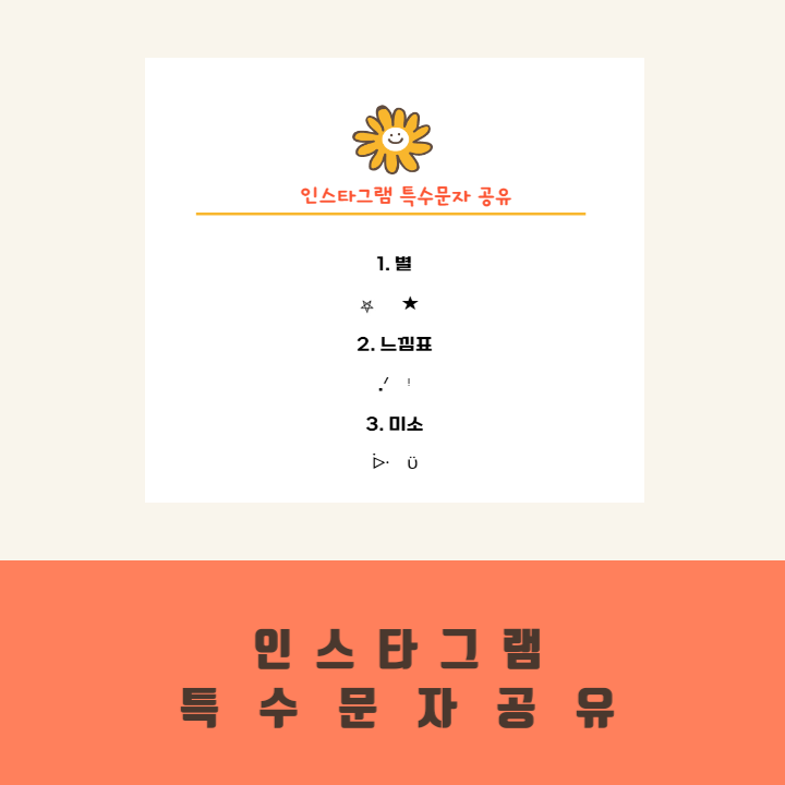 인스타그램 특수문자 공유 / 갤럭시 특수문자 단축키 넣는 법