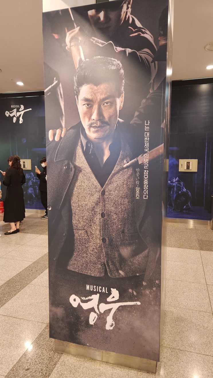  뮤지컬 영웅 후기 양준모 블루스퀘어 관람 주차 정보