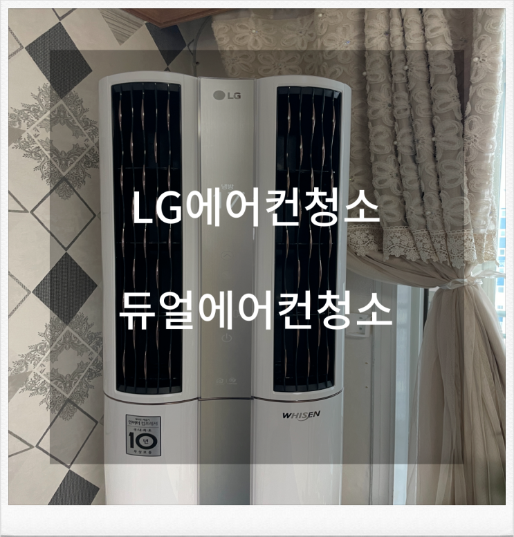  LG에어컨청소 엘지에어컨청소