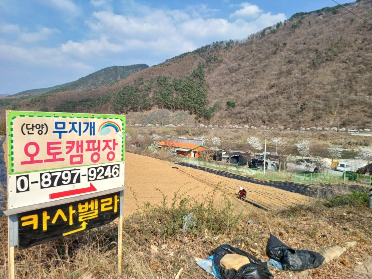  2023년 첫 캠핑은 남한강을 품은 단양 무지개 오토캠핑장에서(늦은 후기)