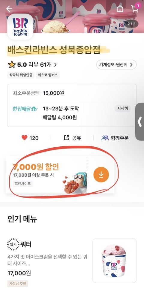 배스킨라빈스 성북종암점 사진 1
