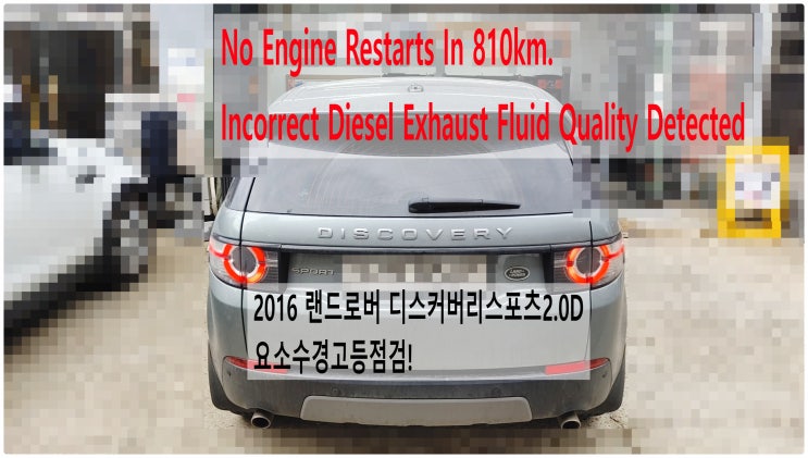 2016 디스커버리스포츠2.0D 요소수경고등점검! No Engine Restarts In 810km. Incorrect Diesel Exhaust Fluid Quality~