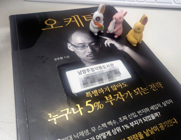  [도서] 오케팅 - 줄거리요약 및 감상평