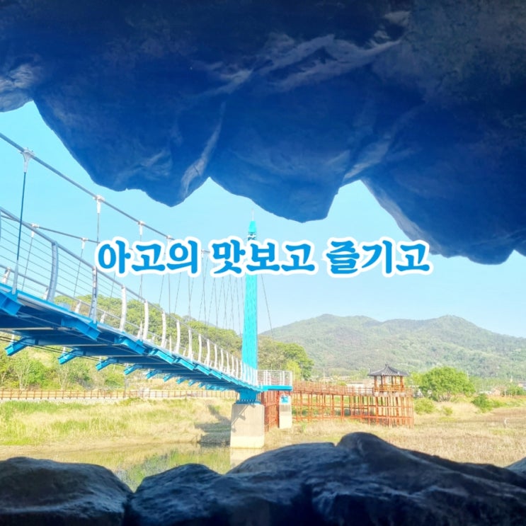  아고의 맛보고 즐기고~ 국내여행 W18