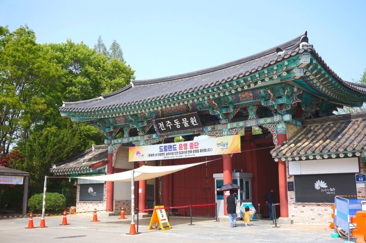  전주여행코스로 딱인 전주동물원 넓고 좋았다!