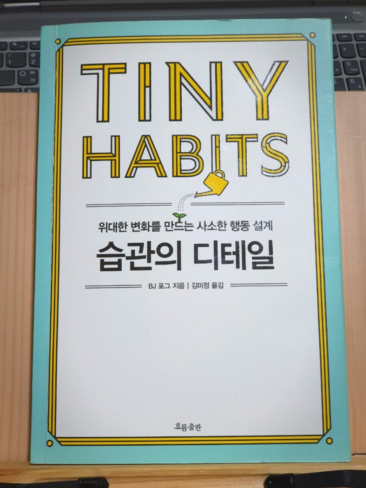  작은 습관이 인생을 변하게 한다 ｜2023 릴레이 필사 챌린지