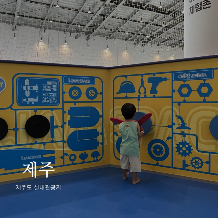  제주도 아이와 실내 가볼만한 곳(브릭캠퍼스, 뽀로로테마파크, 제주항공우주박물관, 국립제주박물관 어린이박물관)