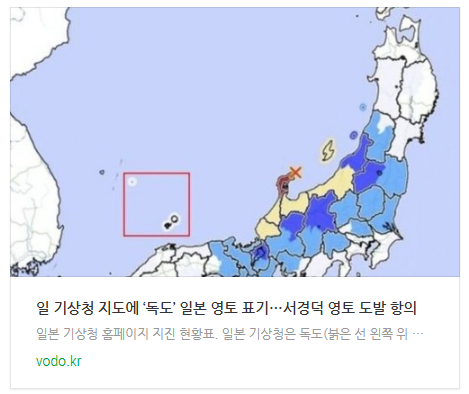 [저녁뉴스] 일 기상청 지도에 ‘독도’ 일본 영토 표기…서경덕 "영토 도발" 항의