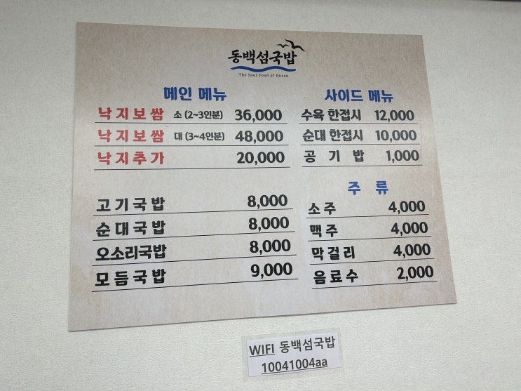  돼지국밥 맛집 인천 구월동 모래내시장 동백섬국밥