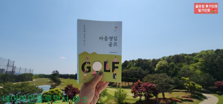교보문고 베스트셀러 골프라운딩 심리 책추천(마음챙김 골프 도서)