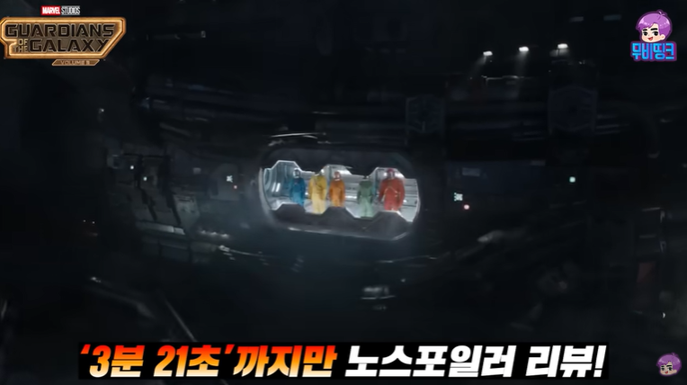 가오갤3 쿠키영상 / 쿠키 해석 / 쿠키 내용
