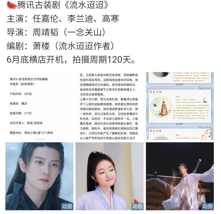  유수초초(流水迢迢) 6월 크랭크인 카더라