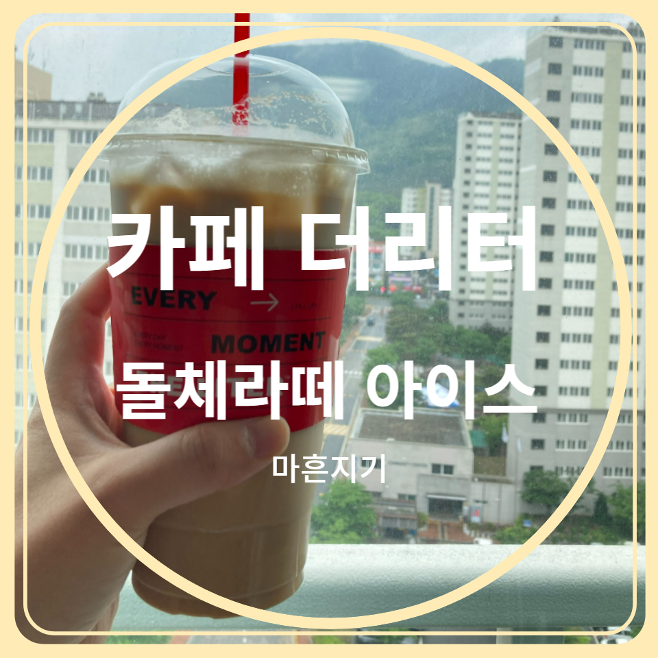 더리터 대구옥포점 사진 1
