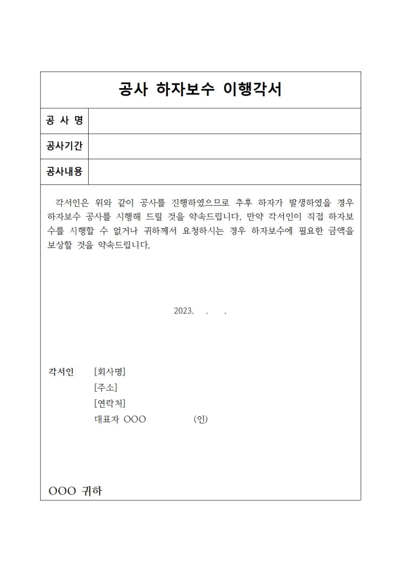 하자보수 이행각서 효력과 양식 및 작성방법 : 네이버 블로그