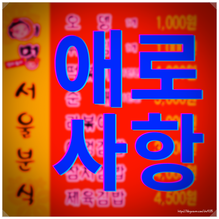  분식집이라고 메뉴가 많아야 할까? feat. 챗 GPT와 대화
