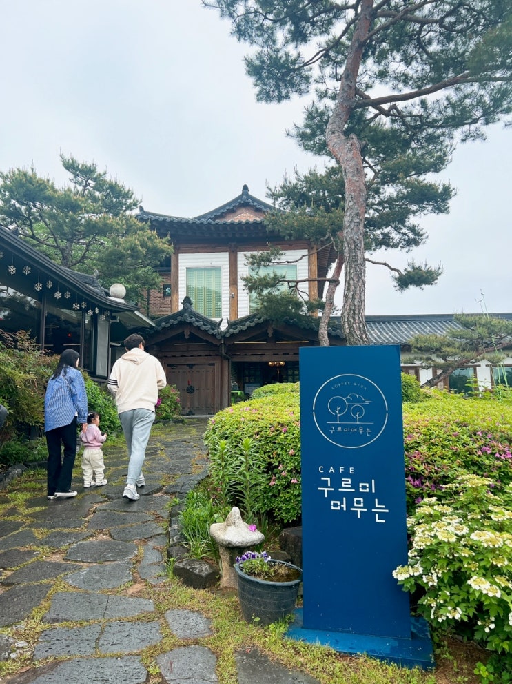 [장성카페/광주근교한옥카페]구르미머무는-탁 트인 정원과 한옥이 아름다운 광주근교 카페/ 어버이 날 부모님과 함께~