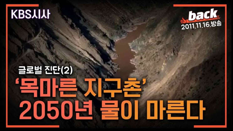 ‘목마른 지구촌’...성경 속 비옥한 땅에 물이 없다 ‘목마른 지구촌’...성경 속 비옥한 땅에 물이 없다