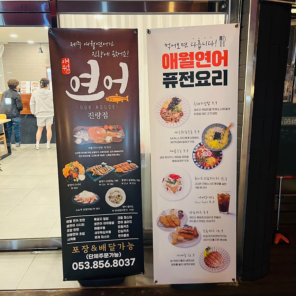 애월연어 진량점 사진 3