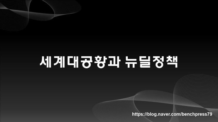  세계대공황과 뉴딜정책, 제2차 세계대전