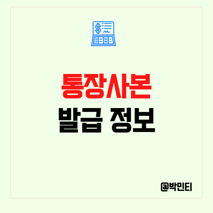 국민, 우리, 신한, 농협,카카오 등 모든 은행 통장 사본 출력, 발급 방법 꿀팁