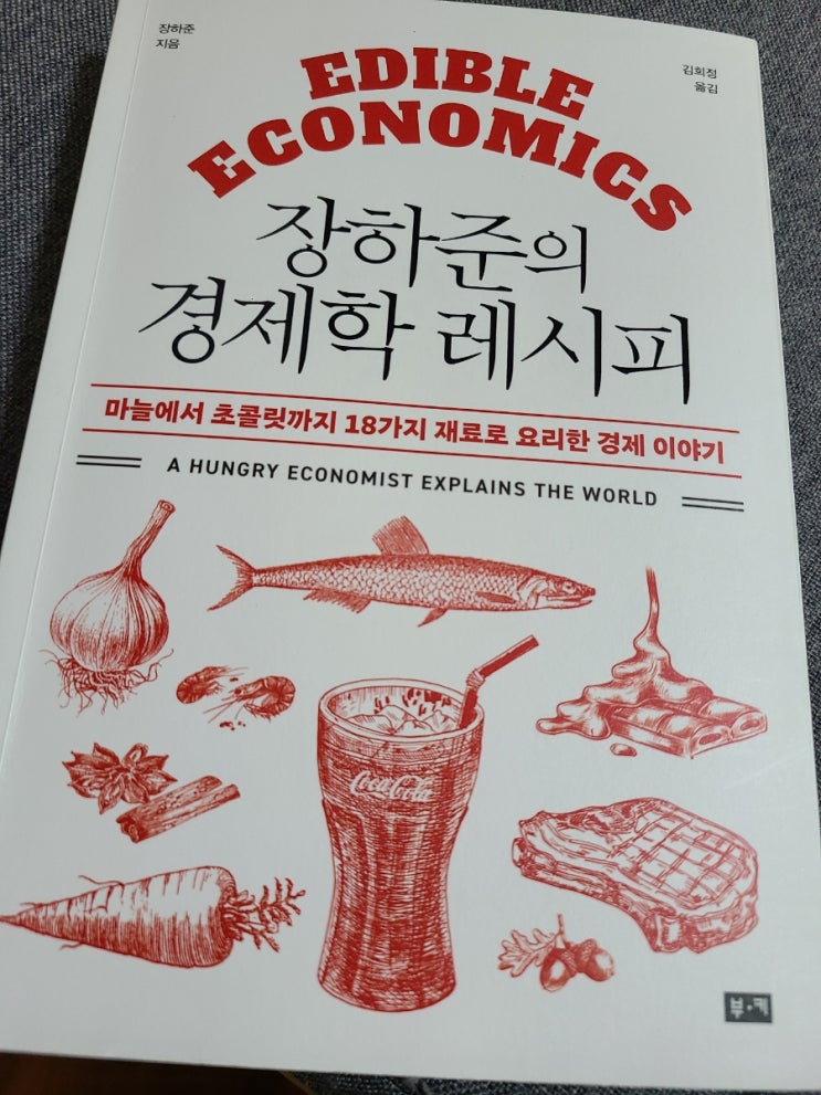 장하준의 경제학 레시피