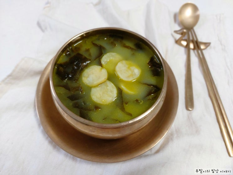  관자생미역국 끓이는 법 관자미역국 진한 미역국 맛있게 끓이는 법