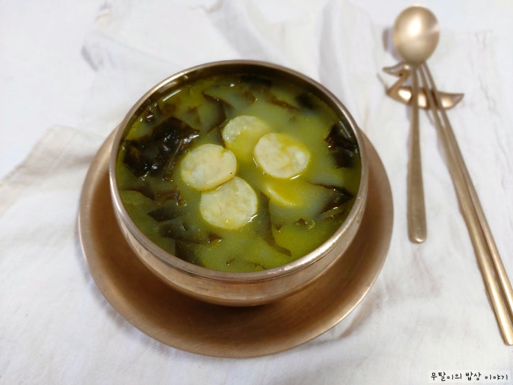 관자생미역국 끓이는 법 관자미역국 진한 미역국 맛있게 끓이는 법