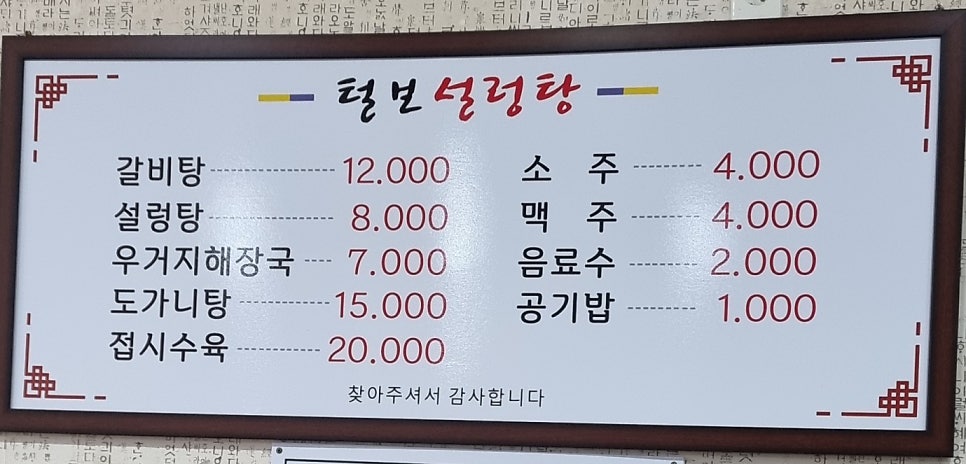 털보설렁탕 사진 2