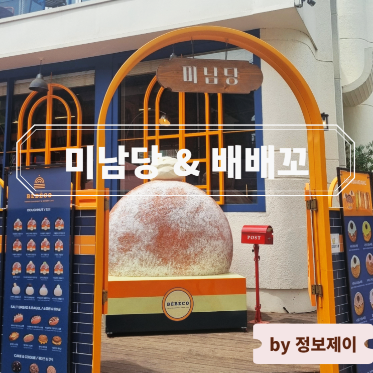  홍대 카페 드라마 미남당 촬영지 카페 배배꼬 아메리카노 2천 원에 즐기기