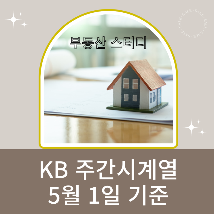 kb주간시계열통계23년 5월1일기준