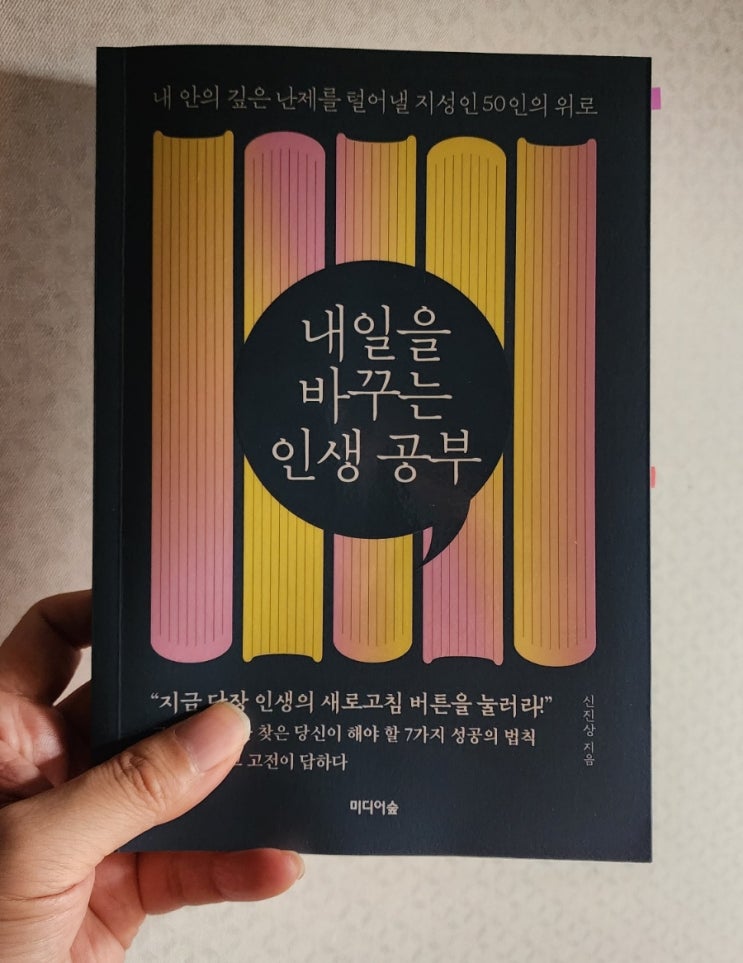  내일을 바꾸는 인생 공부, 인생 리셋을 위한 고전들