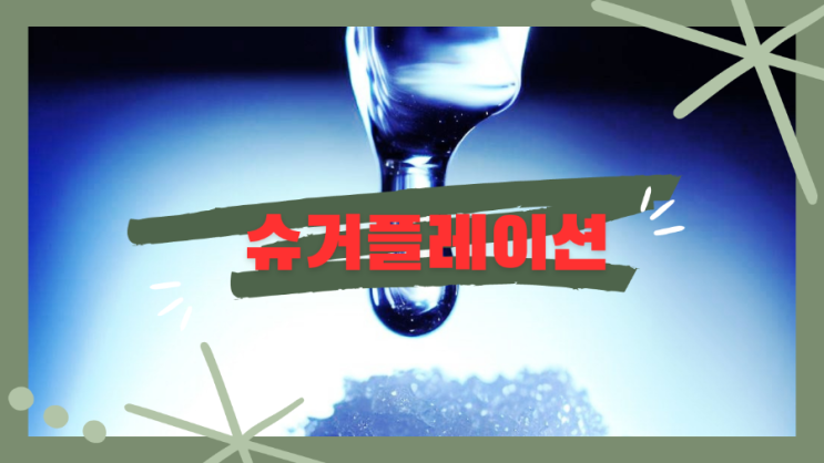  슈거플레이션(Sugarflation,sugartinflation) 설탕가격 11년만에 최고