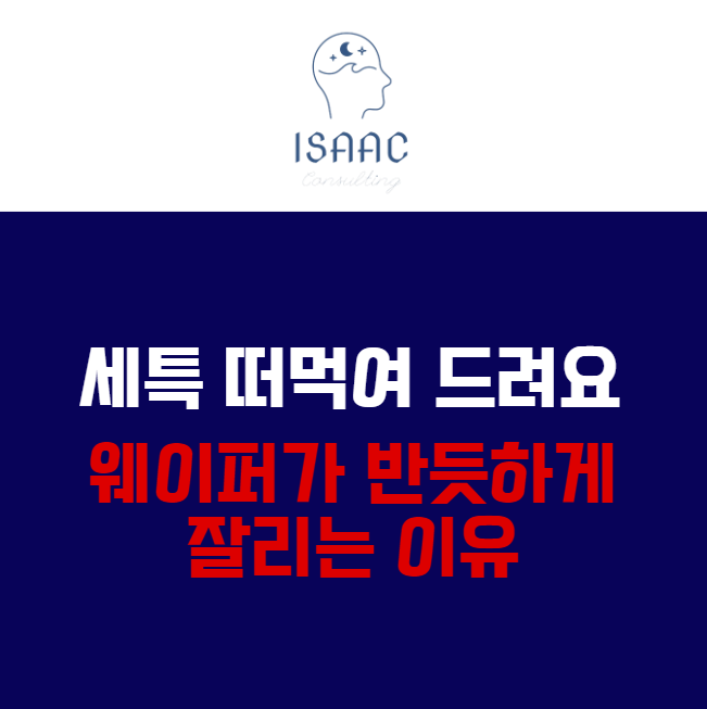  세특 떠먹여 드려요 - 웨이퍼가 반듯하게 잘리는 이유 (반도체 산업 희망,이공계) 생기부 세특 주제