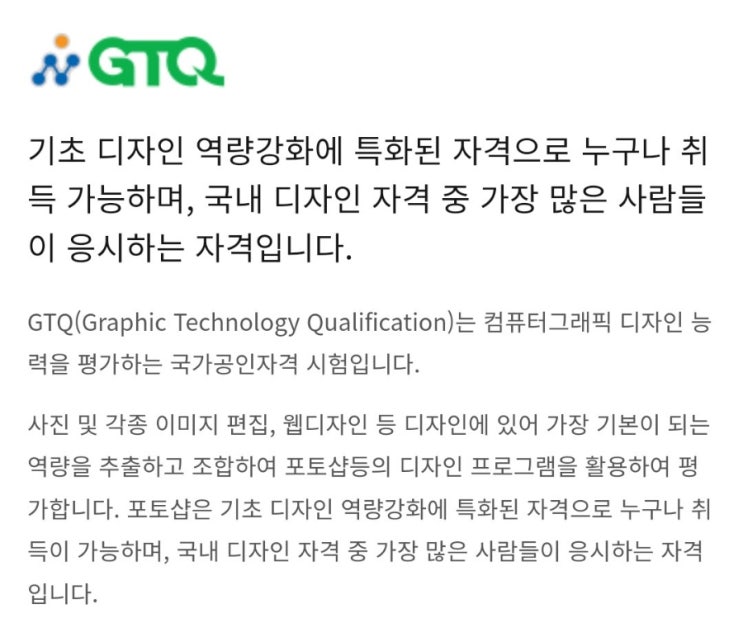 [자격증 도전]GTQ 포토샵 1급