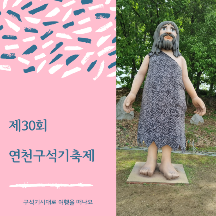  전곡역에서 셔틀버스타고 연천구석기축제 즐기기