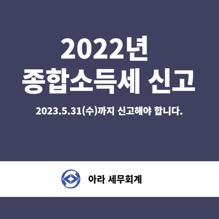  종합소득세 신고 절세방법