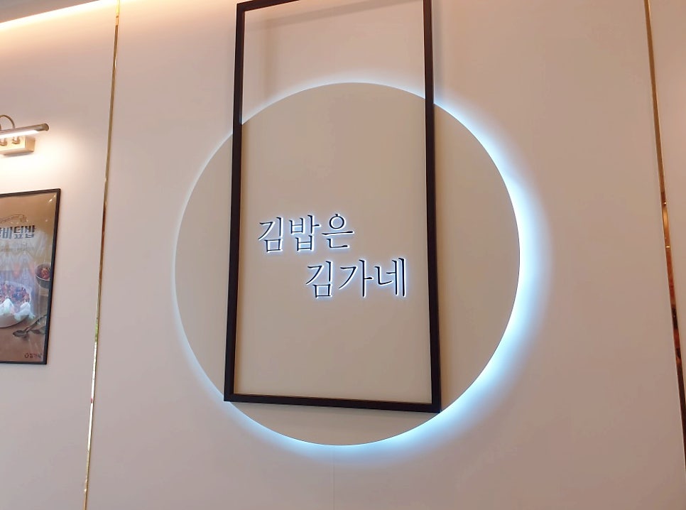 김가네 산본사거리점 사진 1