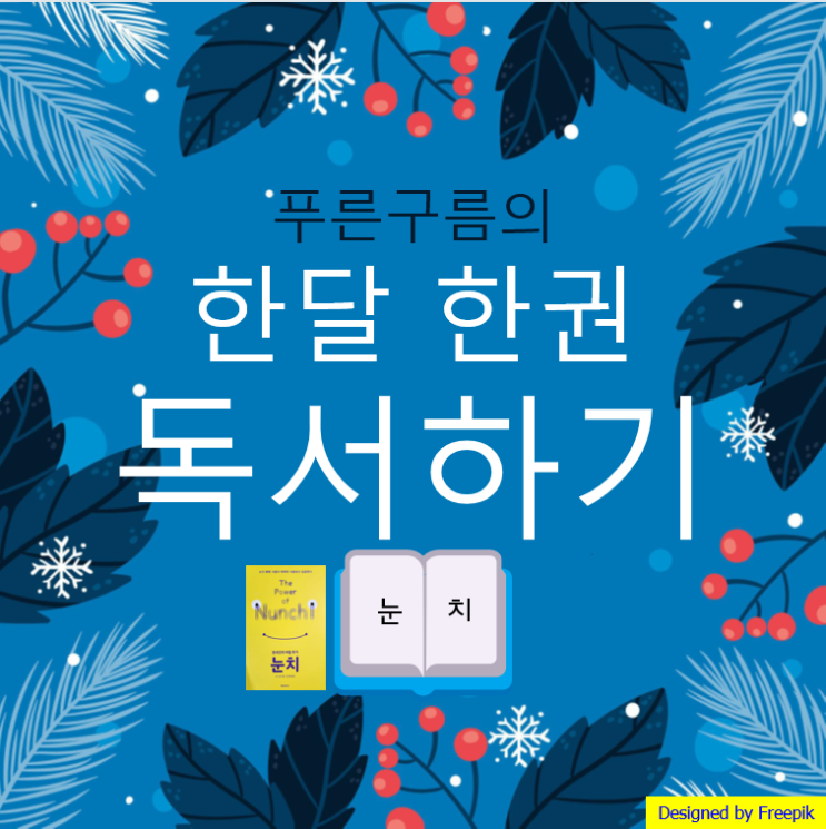  눈치 빠른 사람이 똑똑한 사람보다 성공한다?